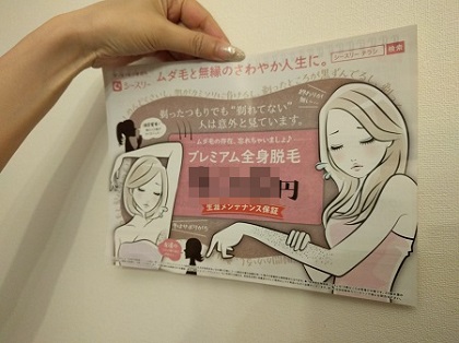 シースリー（C3）所沢店のプレミアム全身脱毛